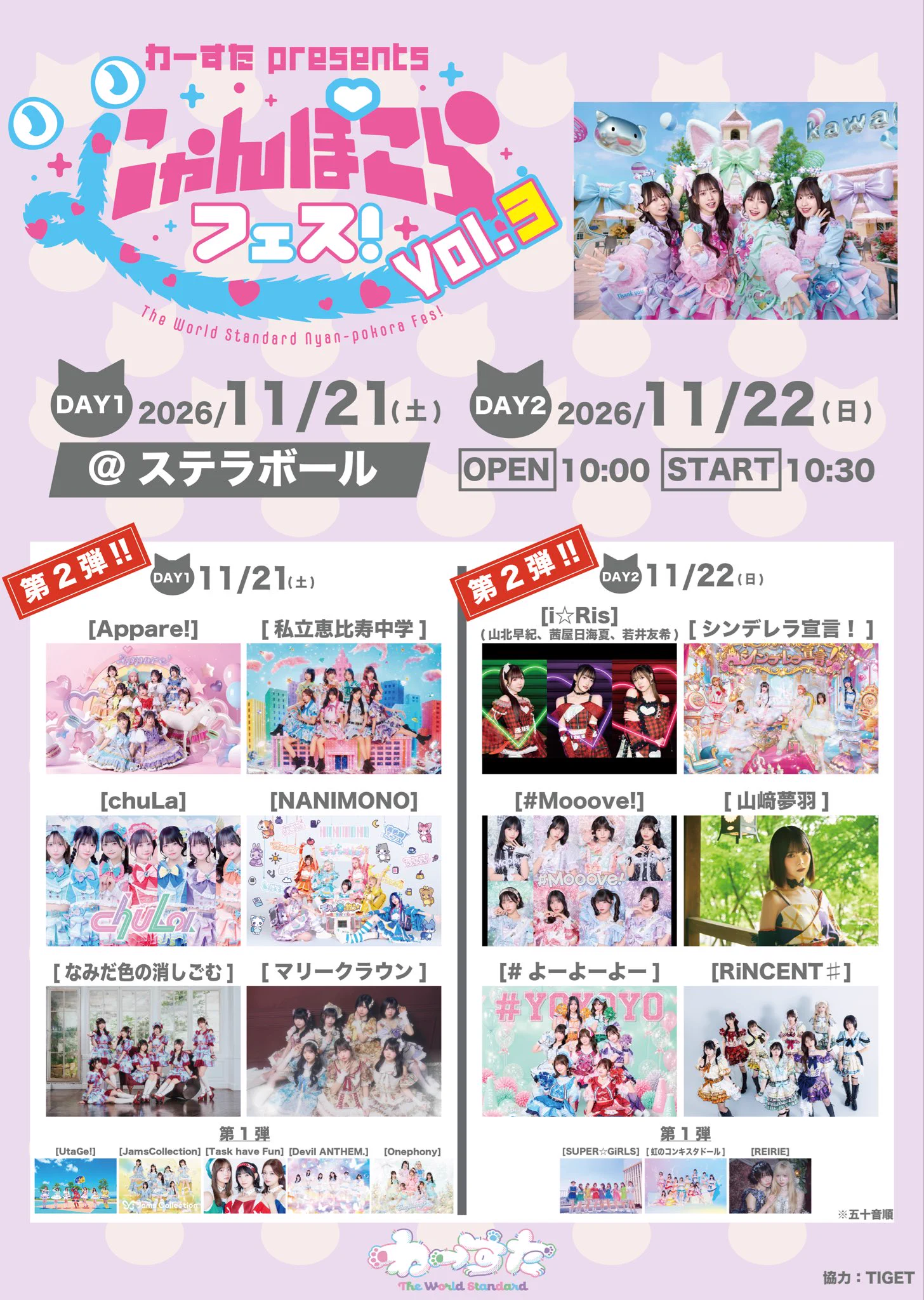 ⭐︎にゃんさま専用おまとめ3点⭐︎ にゃんぽこらフェス！vol.3公式 (@nyanpokorafes) / X