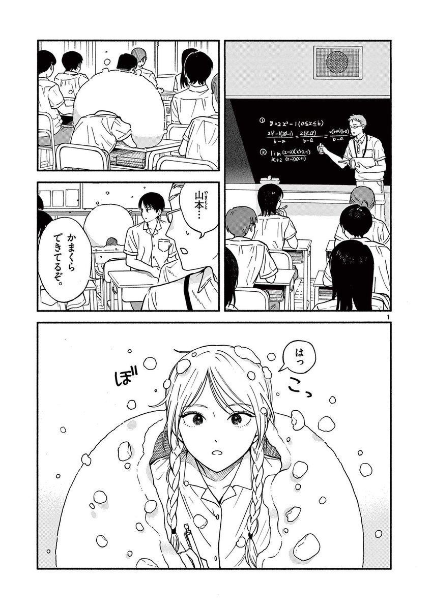 funamotoerika's tweet photo. 56p読み切り
『夏雪を漕ぐ』 https://t.co/VbhkbsEZlN