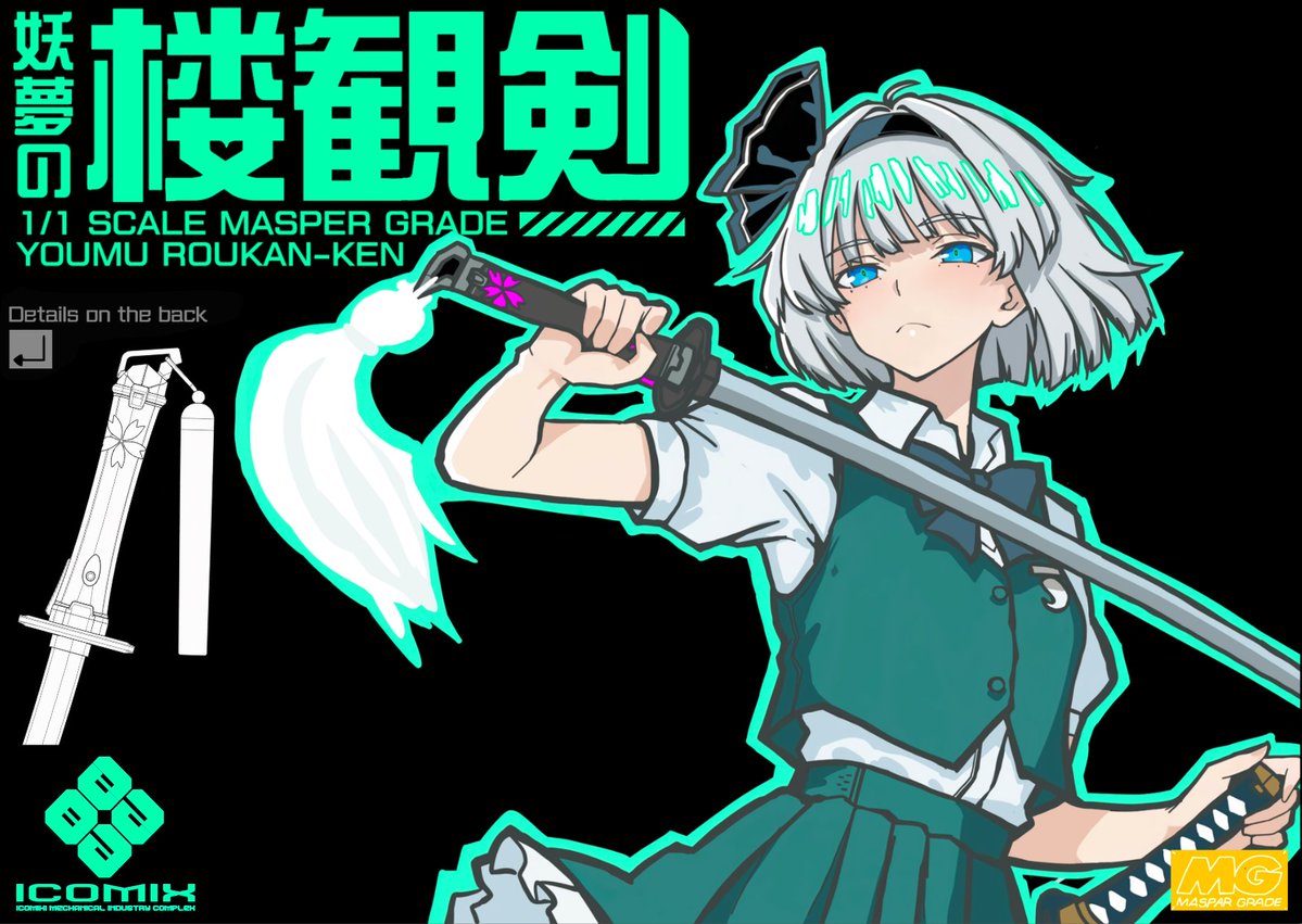 ICOMIX_2501's tweet photo. 第十三回博麗神社秋例大祭のお品書き
サークル「已己巳己機工」そ47b
新作は「妖夢の楼観剣」 3Dプリンタ製で全長約90cmの伸縮刀になります！
遊んでヨシ、飾ってヨシ！ 

過去作も少数再販！ポストカードも無料配布！
当日は宜しくお願いします！

#例大祭 　#博麗神社秋季例大祭 　#秋季例大祭13 https://t.co/7kWBIdnVtF