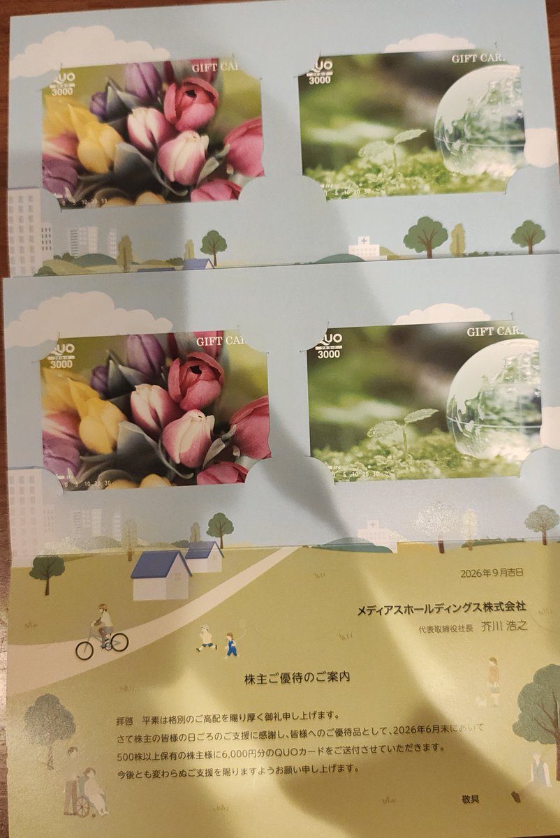 hirokiY41005904's tweet photo. 今日の優待

メディアス　QUOカード6000円×2名義 https://t.co/RQLBSgZgkf