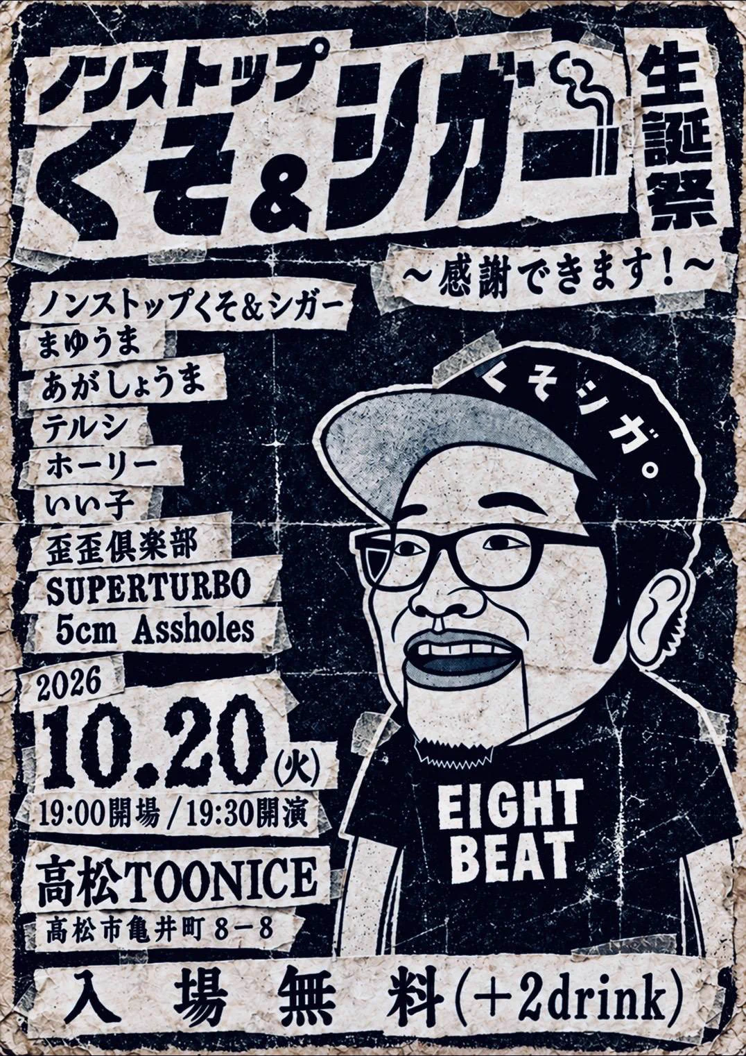 ノンストップくそ&シガー on X: 