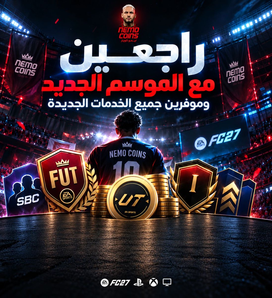 nemocoins1's tweet photo. 🔥 راجعين أقوى مع الموسم الجديد! 👑

نيمو كوينز رجع لكم بخدمات FC 27 الجديدة 🎮
كوينز، خدمات FUT وأكثر… كل اللي تحتاجه لتبدأ موسمك بقوة ⚡️

الموسم جديد.. ونيمو جاهز 🔥👑
https://t.co/Y1EMvOVKo3

للتواصل واتس : https://t.co/EVGBHUlzHp https://t.co/q5WeUsVwHP