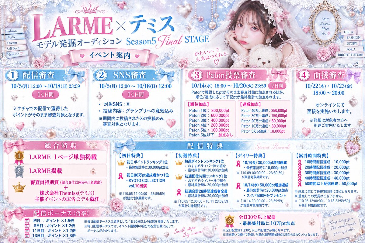 larme_themiss's tweet photo. /
#LARMEテミスモデル発掘AD
#FinalSTAGE
詳細発表📣
\
▼期間
10/5(月) 18:00 - 10/18(日) 21:59
▼詳細
https://t.co/oKLzQemmSQ
いよいよ月曜12時からFinalSTAGEがスタート🔥
応援のほどよろしくお願いします📣 https://t.co/aPydtC8ot4
