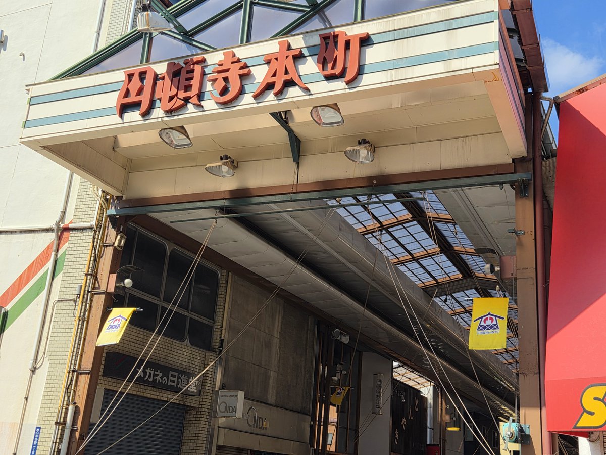 usinosuke51's tweet photo. 円頓時本町商店街のBMSGシャッターアートみてきました。
スマホかざすと見れるのは画面録画うまくできず…。

#BMSGOPENTHESUTTER 
#円頓寺本町商店街 https://t.co/l0SdPvOLZx