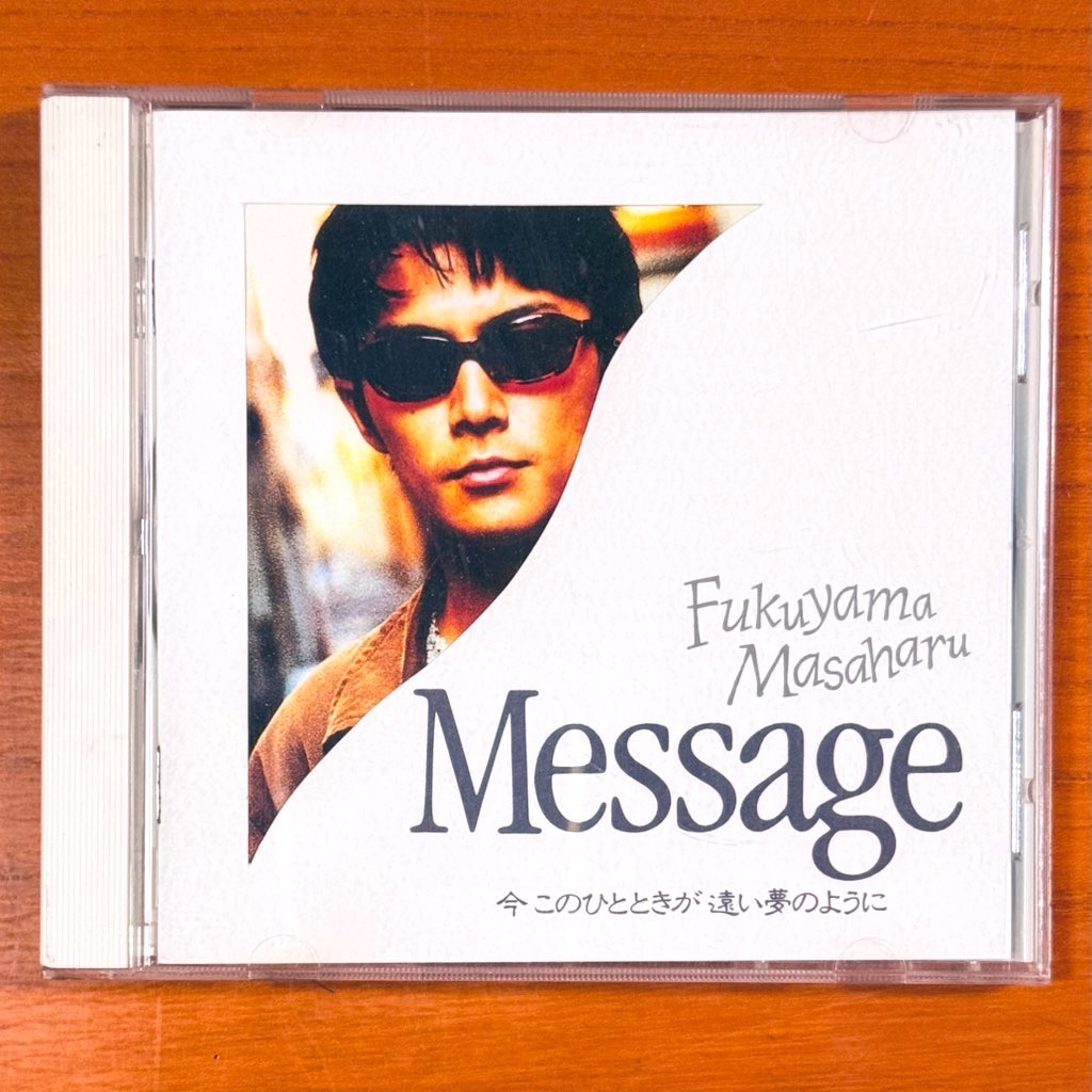 astromaniax26's tweet photo. 本日で発売から31年！

1995年10月2日 発売

【Message/福山雅治】

告知ポスターとCD

オリコン最高1位

「今 このひとときが 遠い夢のように」と両A面

映画
『BIRTHDAY PRESENT』主題歌

キリンビール
「一番搾り」CMソング

#福山雅治
#Message
#11thシングル
#BMGビクター
#ポスターとCD https://t.co/CcZXfqZdgJ