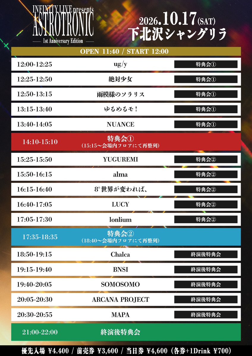 ygrm_official's tweet photo. 🌙「ASTROTRONIC - 1st Anniversary Edition -」

◼︎ 記録
10/17(土) 下北沢シャングリラ
OPEN 11:40 / START 12:00
出演 15:25〜15:50
特典会 17:35〜18:35

◼︎ 観測方法
優先入場 ¥4.400 / 前売券 ¥3,600 / 当日券 ¥4,600（各券+1Drink ¥700）
入場特典: サインありチェキ+ポイントカード2P
🎟 発売 9/29 21:00

🎫 https://t.co/bWXxCC1FdQ
🔗 詳細 https://t.co/CNr46KdZdd