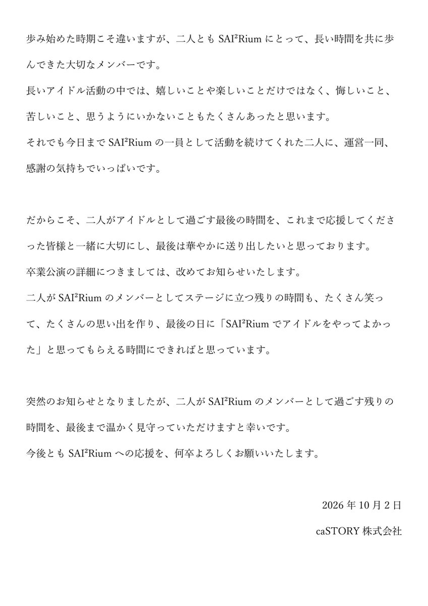 SAI2Rium's tweet photo. 【朝比奈花帆・月乃りりか 卒業のお知らせ】 https://t.co/lruDw3NGxy