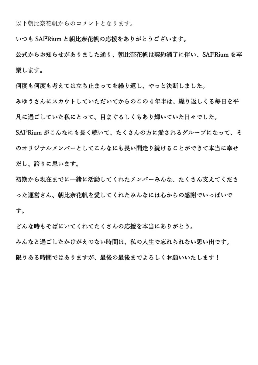 SAI2Rium's tweet photo. 【朝比奈花帆・月乃りりか 卒業のお知らせ】 https://t.co/lruDw3NGxy