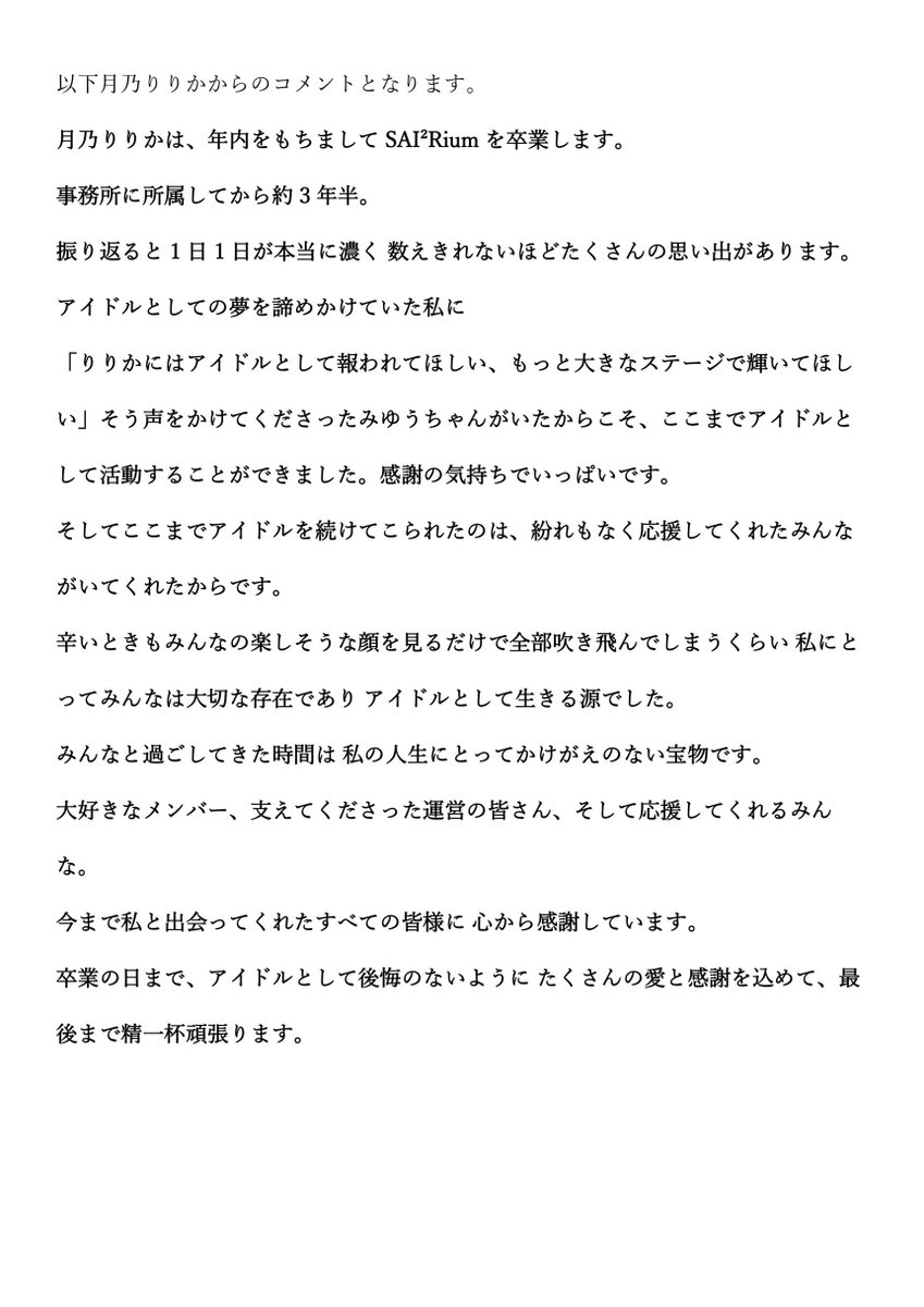SAI2Rium's tweet photo. 【朝比奈花帆・月乃りりか 卒業のお知らせ】 https://t.co/lruDw3NGxy