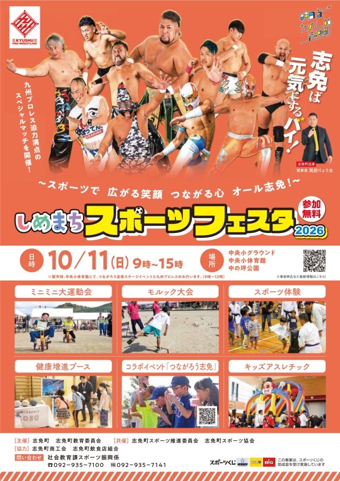 kyushupro_new's tweet photo. 🛎️10.11『しめまちスポーツフェスタ2026』イベント大会 開催‼️

🗓️2026年10月11日（日）
14:00〜15:00
🤼「ちびっ子プロレス教室」＋「プロレス2試合」予定
⭐️どなたでも観戦無料

【ちびっ子プロレス教室参加方法】
開始直前に、参加者を募ります。

📍中の坪公園
（糟屋郡志免町志免中央1丁目623-2外）

☂️ 雨天時：中央小学校体育館〈10:30〜12:00〉

⚠️詳細はホームページをご覧ください⤵️
https://t.co/cgAa6U6cDS

#志免町
#九州プロレス #qpro
#福岡イベント