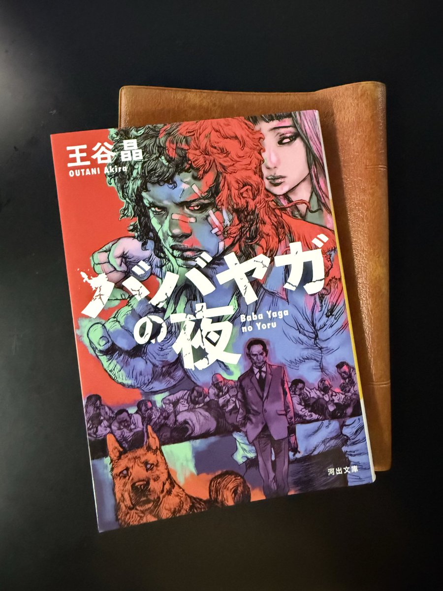 nekyrom's tweet photo. 『#ババヤガの夜 』 #王谷晶 

暴力と暴力と暴力で生き方を描いてるかと思えば、最後はちゃんと裏切ってくるこの物語はミステリーなのか

自由に暴力と生きる女性と、暴力に縛られた女性が描くアクション盛り盛り小説

彼女たちはなりたい姿になれたのか
それは最後の1ページまでのお楽しみ

#読了 https://t.co/LFw7UycN0G