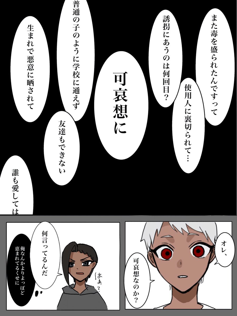 chikau_po's tweet photo. 「かわいそう」(ジャミカリ) https://t.co/QNah0QTAnF