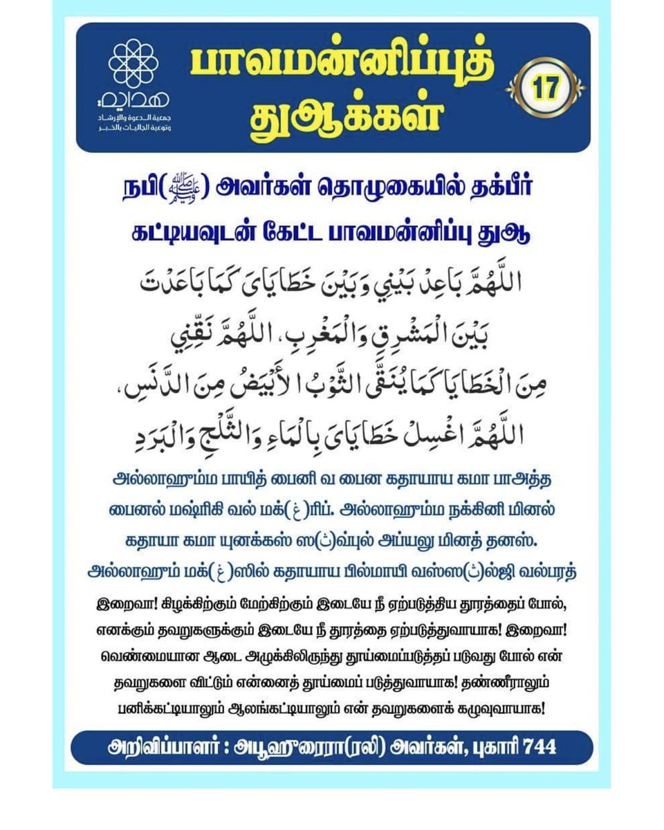 MOHAMEDWAY91's tweet photo. 🕋════❀ஆதார நூல்கள்❀════🕋
🌹الراوي
📚أبو هريرة رضي الله عنه

🌹அறிவிப்பவர்
📚அபூ ஹுரைரா (ரலி)

━━━━━━━━━━━━━━━━━━

📘صحيح البخاري
➤(744)

📘ஸஹீஹ் புகாரி
➤744

🌙🤲اللهم علمنا ما ينفعنا🤲🌙 https://t.co/D2OVZCeA0B