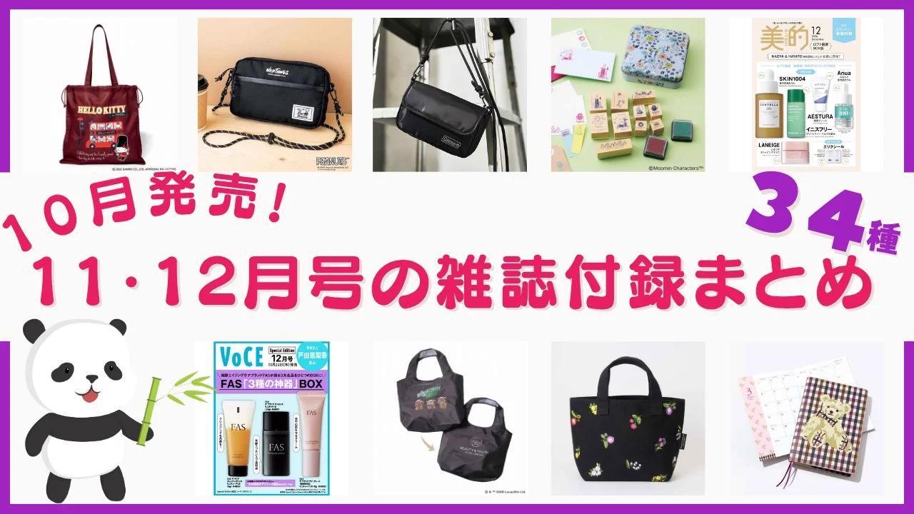付録ネット 〈発売日カレンダー〉 on X: 