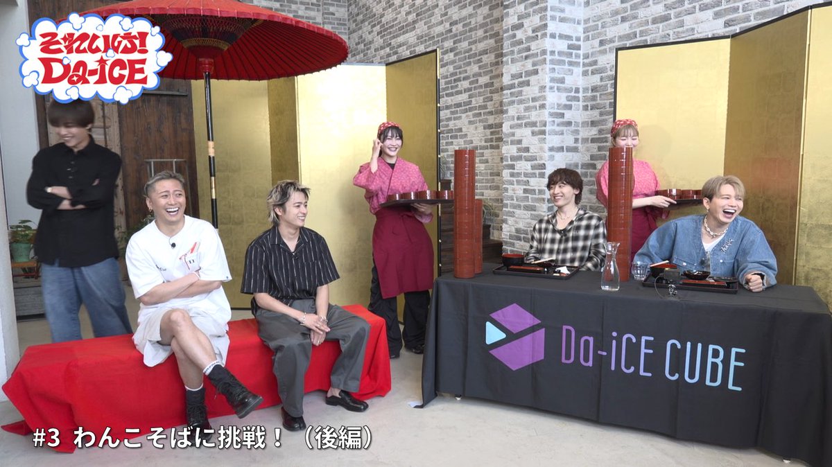 Da_iCE_STAFF's tweet photo. 【#Da_iCE_CUBE】
オリジナルバラエティー
新番組『それいけ！Da-iCE』#3 公開！
https://t.co/hUL3VXq9vf

頭を使って、体を張って、5人がいろんなことに全力で挑戦！

フードファイター・ますぶちさちよさんとの「わんこそば」真剣勝負ラストスパート！決着編！

@sachooosu
#Da_iCE https://t.co/dUNsAWe65J