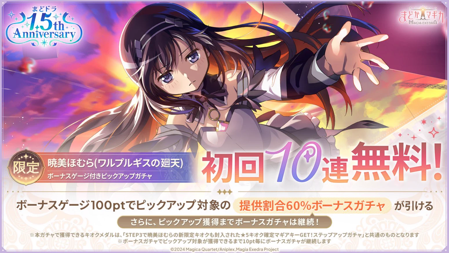 まどドラ】魔法少女まどか☆マギカ Magia Exedra 公式 on X