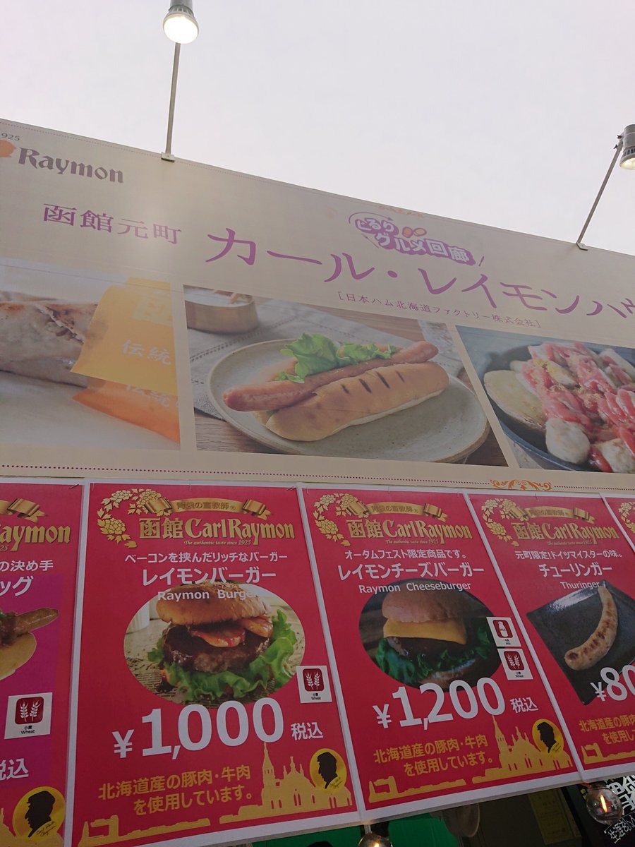 39Flowersaurus's tweet photo. 旭川の成吉思汗《大黒屋》さん
の〈大黒ラムバーガー〉と、
函館の《カール・レイモン》さん
のオータム限定〈レイモンチーズ
バーガー〉は両方共、ボリューム
なくて、おいしかったけど腹一杯
にはならねぇ(笑)。あと普通に
レイモンバーガーのが神。
↑本店で食べた

#2026さっぽろオータムフェスト https://t.co/WcCB6RFyy8