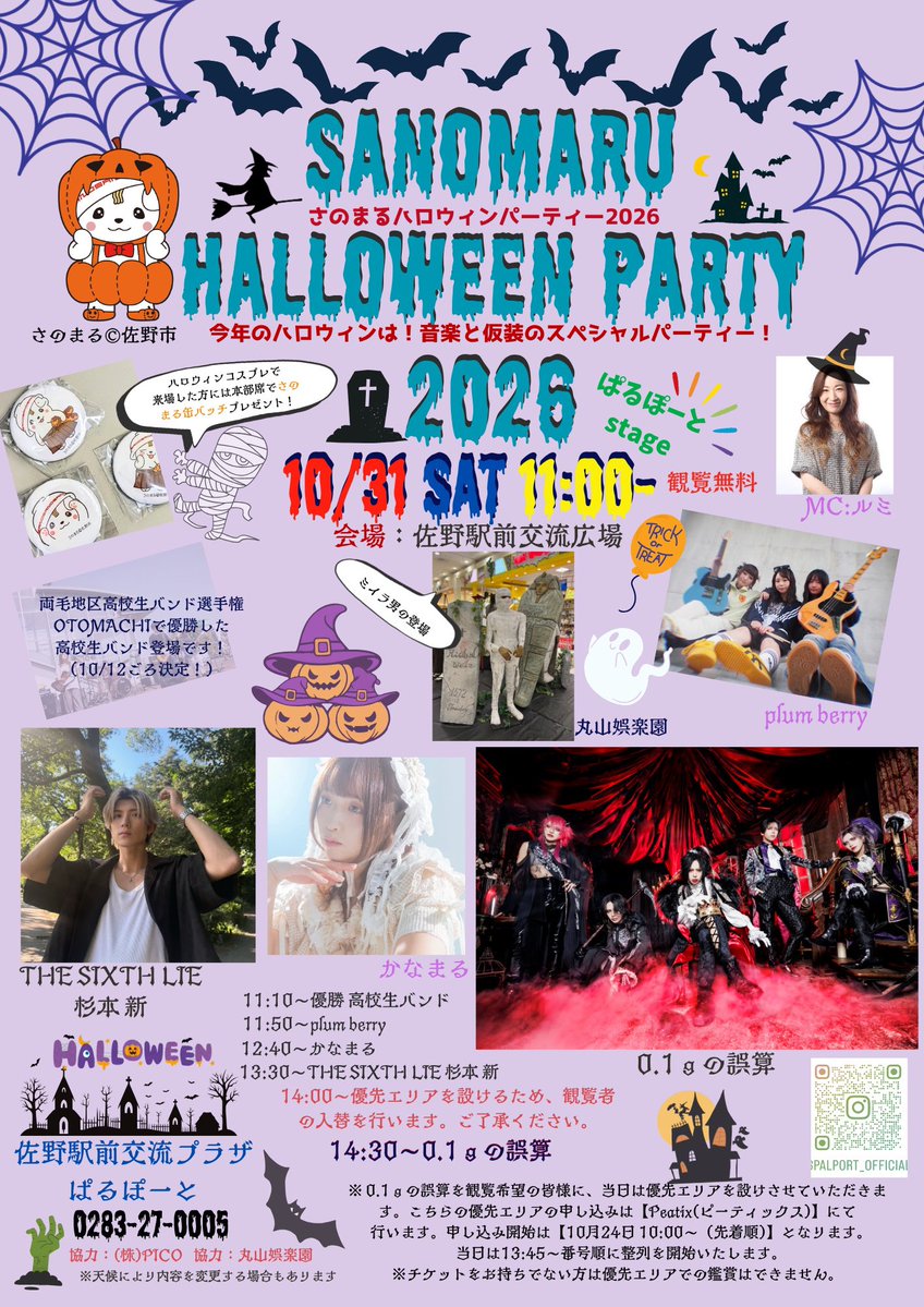 0153_official's tweet photo. 【栃木県でフリーライブ決定！！🔥】

10月31日佐野駅前交流広場にてフリーライブを行います！！
どなたでもご鑑賞できます🥟
佐野を盛り上げます🥟🩵

14時半からライブ開始です！ https://t.co/FY3gZFs9n6