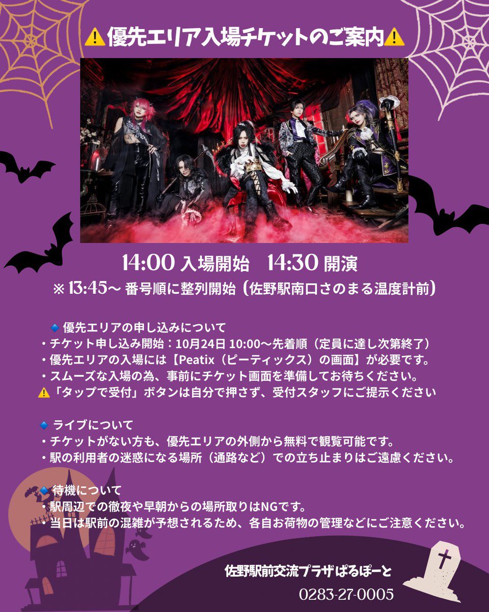 0153_official's tweet photo. 【栃木県でフリーライブ決定！！🔥】

10月31日佐野駅前交流広場にてフリーライブを行います！！
どなたでもご鑑賞できます🥟
佐野を盛り上げます🥟🩵

14時半からライブ開始です！ https://t.co/FY3gZFs9n6