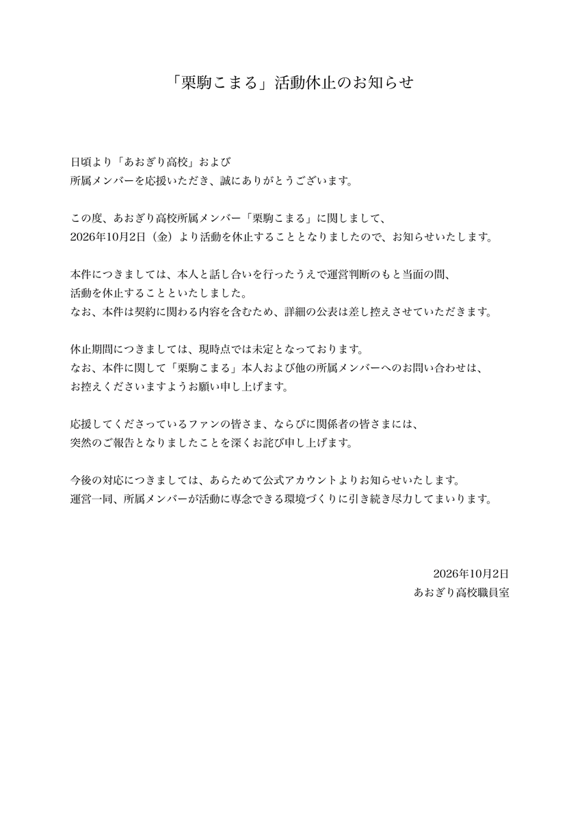 AogiriHS's tweet photo. 「栗駒こまる」活動休止のお知らせ https://t.co/brqDQ9yIJU