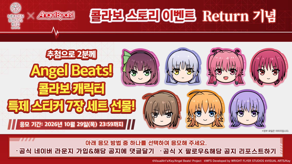 hbr_official_kr's tweet photo. /／
헤번레드 × Angel Beats! 콜라보🎸🥁
콜라보 스토리 이벤트 Return 기념 캠페인
\＼

🎁추첨으로 2분께 Angel Beats! 콜라보 캐릭터 특제 스티커 7장 세트 선물!

▼응모 약관(필독)
https://t.co/W01TWfwEBf
▼개인정보 보호방침
https://t.co/lmN5lVxPZy

#돌아온헤번레드AngelBeats https://t.co/uAt4AtIYNw