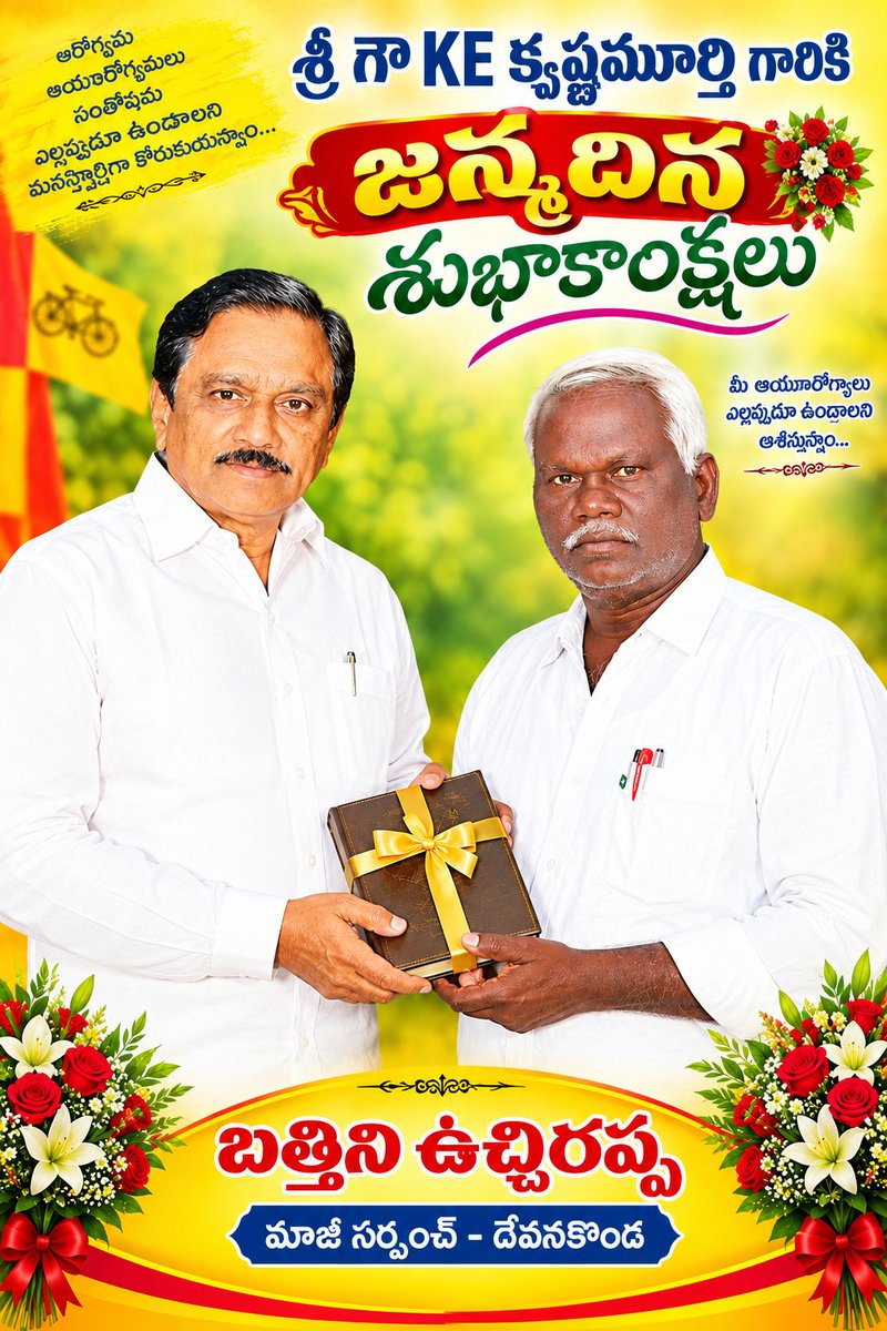 BattiniNarayan2's tweet photo. శ్రీ గౌ కేఈ కృష్ణమూర్తి మాజీ డిప్యూటీ సీఎం గారికి జన్మదిన శుభాకాంక్షలు https://t.co/4OWiOFGeY4