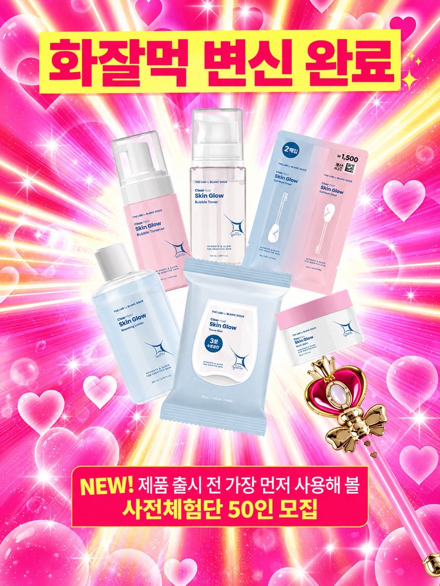 thelab_official's tweet photo. 다이소의 기적!
다이소 품절대란템의 주역!

더랩바이블랑두X다이소가 
신제품 ‘스킨 글로우’로 돌아왔서요💖

화잘먹 피부로 변신하고 싶다면❓❗️
신제품 ‘속광라인’ 6종을 가장 먼저 써볼 수 있는
이번 체험단을 절대 놓치지 마세요!!!!!!🪄

💞모집 기간: 10/2~10/7💞
💕참여 방법: 팔로우+RT 후 구글폼 제출💕

(참여율 높으면 수량 늘려주신대요🔥🔥)