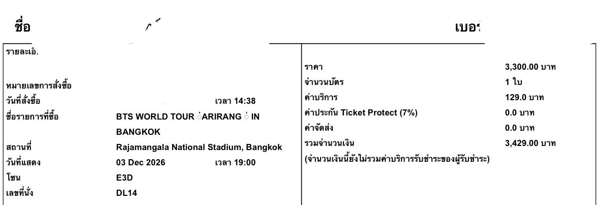 Paochange's tweet photo. ขายใบคอนเสิร์ต 
 สนใจ ทักม�� 
ยังไม่แลกใบอ่อน 
#bts_worldtour_ari̇rang_bangkok https://t.co/zVzqpxBINJ