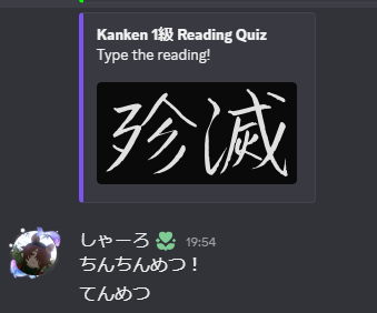 est06dmp's tweet photo. 友人鯖の漢字テストに挑戦し、敗北。おもろかった https://t.co/MfG80EY6mI