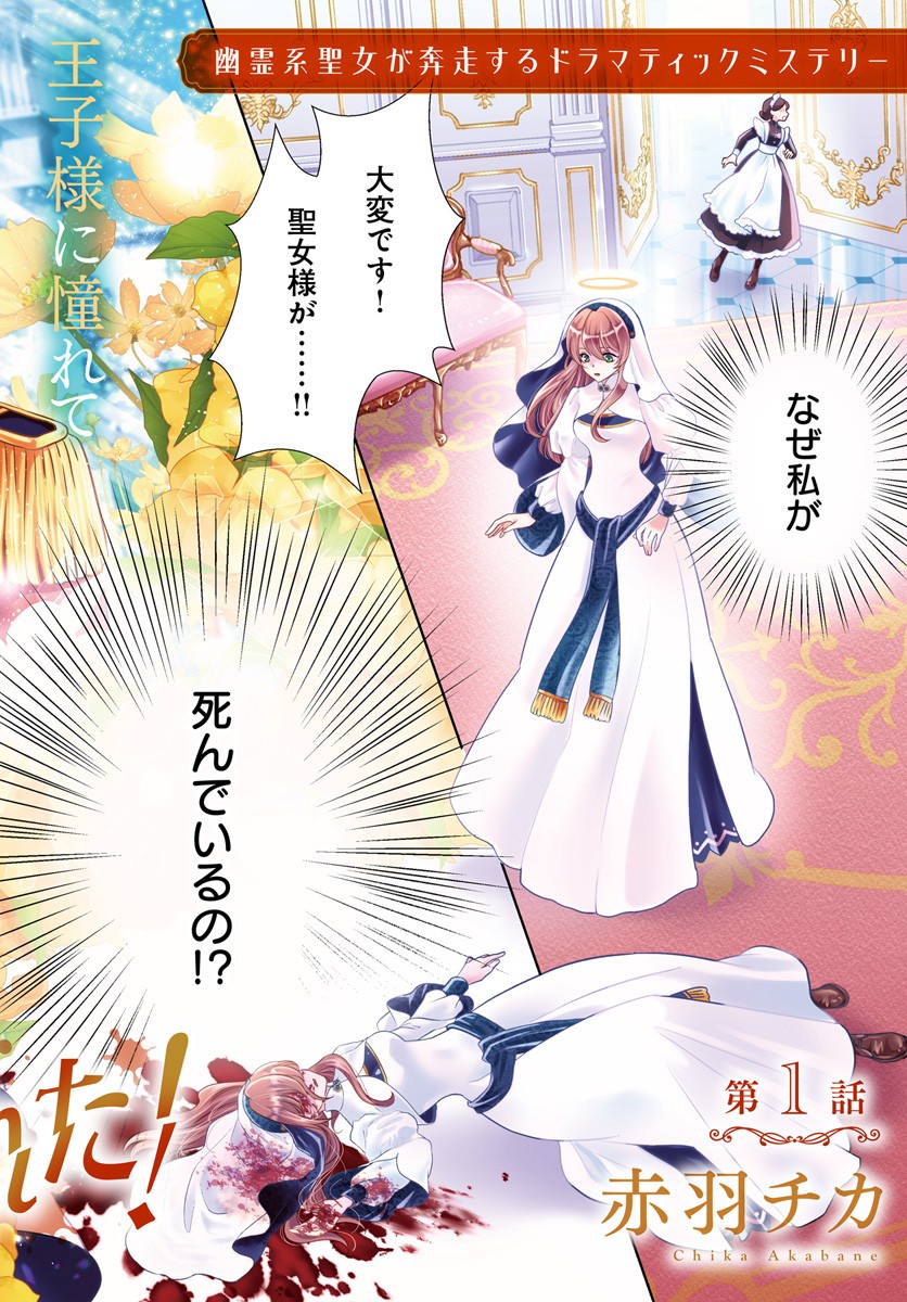 akabane_chika's tweet photo. 聖女になった途端アレされる（1/12）

※漫画のタイトルが
　アルゴリズムに弾かれるため
　画像でご確認ください

#漫画が読めるハッシュタグ https://t.co/aAwBaaDOxM
