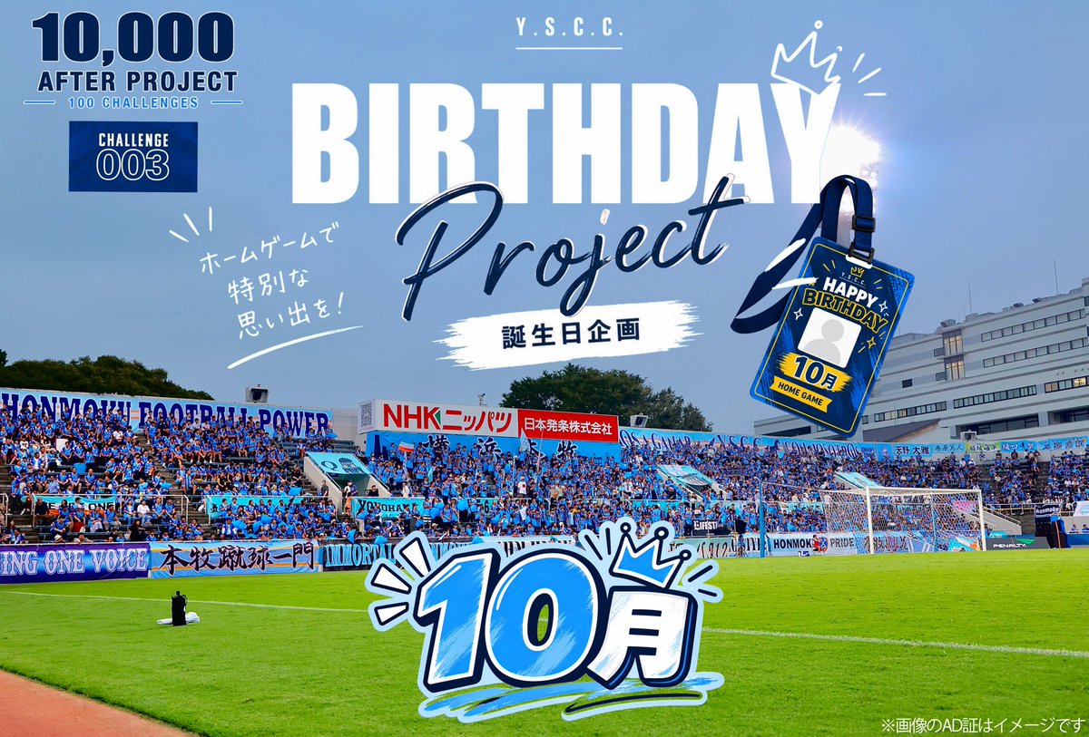 yscc1986's tweet photo. 🔵 10,000 AFTER PROJECT
｜CHALLENGE 003

あの日、届かなかった10,000人へ。
次の一歩は、あなたの誕生日から🎂

あなたの特別な日を、みんなの忘れられない日に。

Y.S.C.C.から素敵な誕生日プレゼントも🎫✨

🔗詳細はこちら
https://t.co/AN3HLfRGNQ

#yscc #10000AFTER https://t.co/3sLlZi5vC9