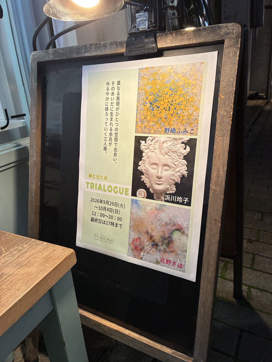 artmall_tokyo's tweet photo. 10月2日の営業終了しました🌃本日もご来場ありがとうございました🖼明日もおまちしています🖌🖌🖌 #三越前 #アートモール #artmall #アートショップ #artshop #アート購入 #YURICO #北野さほ #野崎ふみこ #浜川玲子 #望月玲子 https://t.co/PEd7hUEgBo