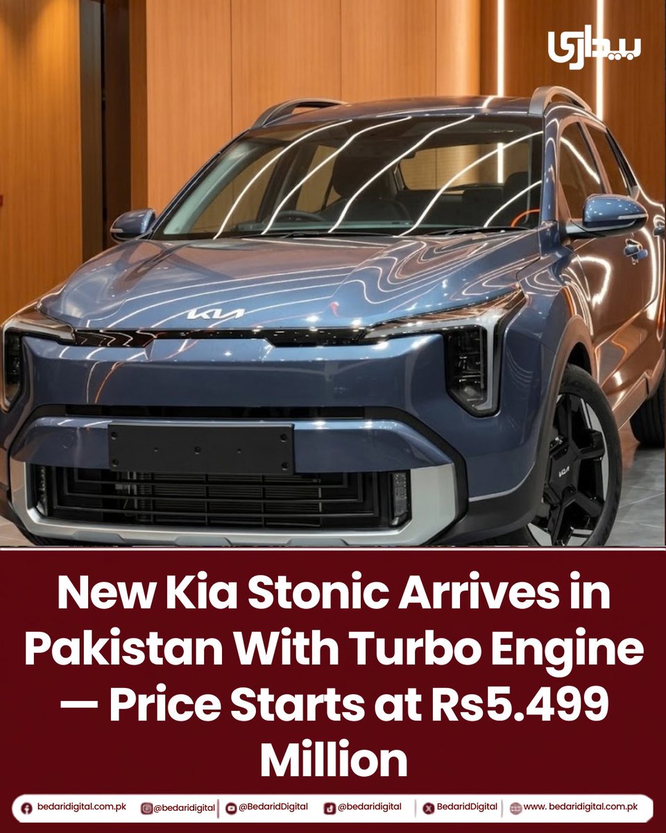 BedariDigital's tweet photo. New Kia Stonic Arrives in Pakistan With Turbo Engine — Price Starts at Rs5.499 Million
Kia has officially announced the pricing and opened bookings for its new Stonic in Pakistan, bringing a major redesign and a new turbocharged engine to the popular compact crossover.The latest Stonic was previously showcased at PAPS 2026 and now arrives in Pakistan with significant changes to its exterior, interior and powertrain.What’s New?
The new Stonic features Kia’s latest “Opposites United” design language, giving it a look inspired by the company’s newer electric vehicles.
for more:https://t.co/NHm9fonTpt