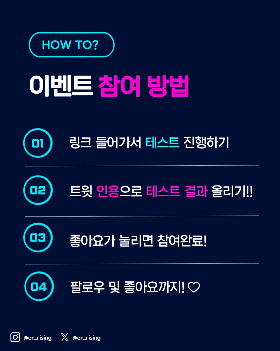 er_Rising's tweet photo. 🎮 2026 IGA RISING 실험체 매칭 테스트 이벤트 🎮

당신과 가장 잘 맞는 이터널 리턴 실험체는 누구일까요? 🔍

일상에서 마주할 법한 다양한 상황에 대한 선택을 통해
나의 성향을 알아보고,
그 결과로 나와 가장 잘 맞는 실험체를 확인해보세요!

테스트도 하고 🎯
이벤트 경품도 받고 🎁
2026 IGA RISING도 함께 응원해주세요!

테스트 링크 : https://t.co/kqKp5plj5U

​📍 이벤트 기간
- ​10.02(금) ~ 10.07(수) 23:59

​📍 당첨자 발표
- ​10.08(목)

​📍 이벤트 경품
- 배달의 민족 상품권 20,000원권 (5명) 🏪

​📍 참여 방법
① 팔로우와 좋아요는 당첨 확률을 올려요!
② 실험체 매칭 테스트 링크 접속하기 ⬇️
https://t.co/kqKp5plj5U
③ 테스트 결과를 인용에 올리기!
④ 좋아요가 눌리면 참여완료!

🔥 과 생존자님과 가장 잘 맞는 실험체는 누구일까요?

지금 바로 테스트에 참여하고
나만의 실험체를 확인해보세요!

#2026IGARISING #이터널리턴 #Eternal_Return #실험체매칭테스트 #이터널리턴이벤트

▼ IGA RISING 공식 디스코드 채널
https://t.co/68Rvk8K4vH

▼ IGA RISING 공식 인스타그램
https://t.co/i0DFjFVAPD https://t.co/yf3RTG4QaC