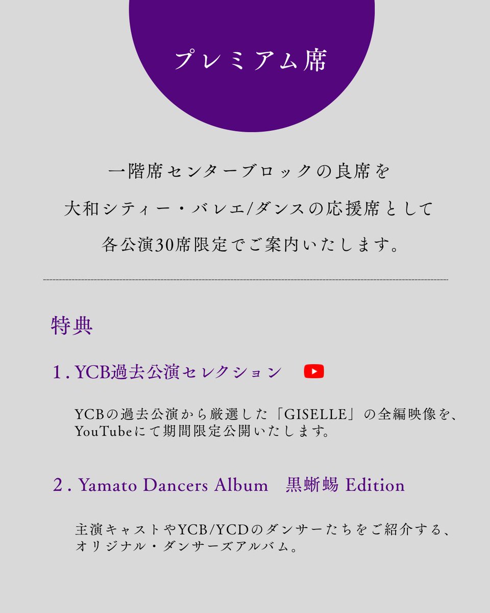 yamatoballet's tweet photo. 【 新着情報  Tickets 】

2027年1月29日 公演
『黒蜥蜴（くろとかげ）』
チケット発売情報を公開しました。

大和シティー・バレエ/ダンスが全２回公演でお届けする『黒蜥蜴』。本公演をさまざまな角度から楽しんでいただくために、新たにカンパニー応援席や、2公演セット、特典付きチケットの販売が決定いたしました！！

チケット情報はこちらの投稿画像、または公式HPよりご確認ください。
🔗 https://t.co/l1VZz7iMbO

いずれも、席数に限りがございます。
チケットのご購入はどうぞお早めに🎫

只今、新規YCBクラブ会員様のご入会受付中です。毎月配信のニュースレターでは、本公演に向けた制作秘話や稽古風景などの限定コンテンツをお届けしています。
🔗 YCB会員へのご入会はこちら
【入会リンク】
https://t.co/OsObRMU86u

皆さまのご来場を心よりお待ちしております。

———最新情報———

□チケット販売期間

〈YCBクラブ会員様先行割引販売〉
2026年10月10日（土）10:00〜10月18日（日）23:59
★会員様専用サイトにて10%割引でお申し込みいただけます。（プレミアム席・プレミアム席２公演セットは割引対象外）
※一般販売開始後も、割引価格でお求めいただけます。

〈一般販売〉2026年10月31日（土）10:00〜

□席種/料金
※全て税込価格
［］内は、会員様料金（10%割引）

プレミアム席 / ¥11,000
S席 / ¥6,600 ［¥5,940］
A席 / ¥5,500［¥4,950］
B席 / ¥4,400［¥3,960］
プレミアム席 2公演セット / ¥21,000
S席 セット2公演セット / ¥12,200［¥10,980］

□取扱い
・カンフェティ（WEB販売・電話窓口）
・大和市文化創造拠点シリウス劇場窓口

———公演詳細———

大和シティー・バレエ/ダンス
『黒蜥蜴（くろとかげ）』
2027年1月29日（金） 世界初演
全２回公演　マチネ/ソワレ

大和市文化創造拠点シリウス
やまと芸術文化ホールメインホールにて

美を盗め。自由を踊れ。
黒蜥蜴と明智小五郎 ー
バレエとジャズで駆け抜ける煌びやかな乱歩狂詩曲（ラプソディ）。

■原作
江戸川乱歩
■脚本
齋藤雅文
■振付
中原麻里　前田清実
■主演
【黒蜥蜴（女賊）役】
マチネキャスト：飯島望未
ソワレキャスト：本島美和
【明智小五郎役】
ブラウリオ・アルバレス
【雨宮潤一役】秋元康臣　
■出演
櫛田祥光
小出顕太郎
羽地将寛
荒井英之
大和シティー・バレエ/ダンス 他

最新情報は、公式HP・Instagramにてお知らせいたします。

#YamatoCityBallet #YamatoCityDance
#黒蜥蜴   #世界初演