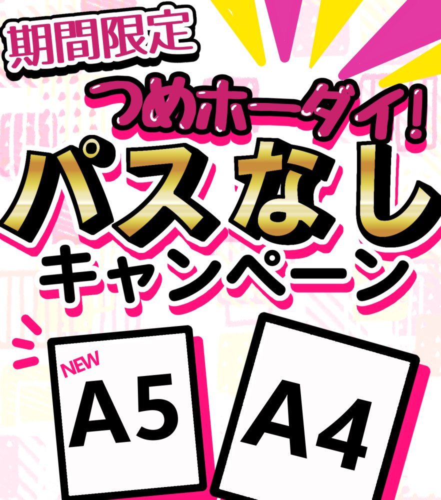 yousei_info's tweet photo. 🦋期間限定🦋
「つめホーダイ」のパスなし入稿が
10/31までご利用いただけます
1テンプレート内に複数の絵柄を自由配置できるプランです
パスの作成が難しかった方も、
この機会にぜひご利用ください！

A5サイズも新しく実装しました✨ https://t.co/hPuUBJiIYR