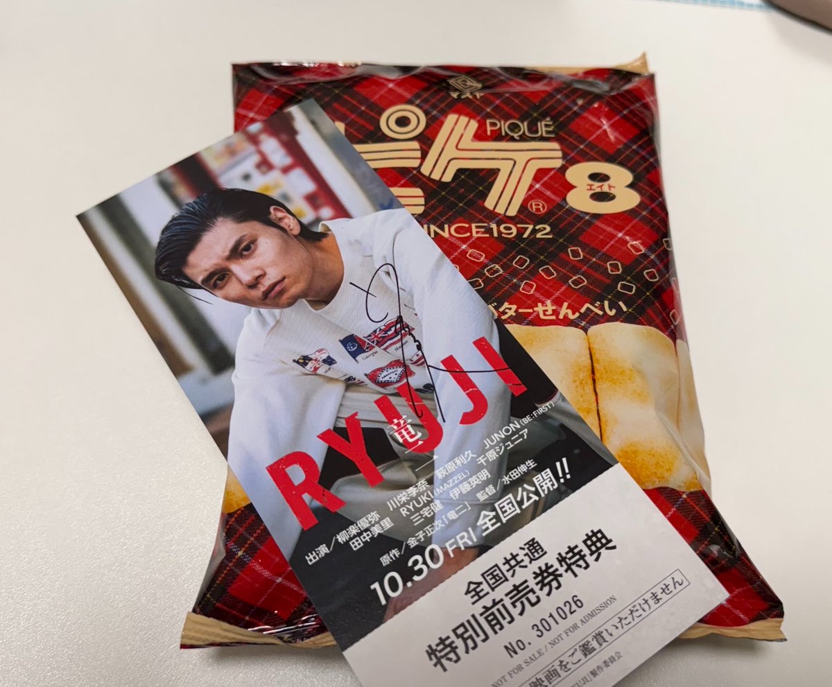 904Pisuke's tweet photo. 🙌✨
映画館行く通り道で入口覗いたらカゴ山盛りに陳列してたから追加購入してきた🍘 https://t.co/TiCJeB7VEW