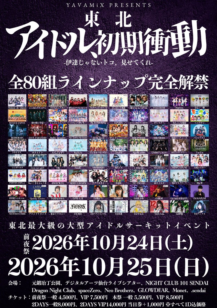 ygrm_official's tweet photo. 🌙 YAVAMiX presents 
#東北アイドル初期衝動
-伊達じゃないトコ、見せてくれ-

◼︎ 記録
10/25(日)本祭
OPEN 11:00 / START 11:30
出演 11:30〜11:55(NIGHT CLUB 101 SENDAI)
特典会 12:05〜13:05(NIGHT CLUB 101 SENDAI)

出演 16:00〜16:25(元鍛冶丁公園野外特設ステージ)
特典会 16:45〜17:45(エル・パーク仙台スタジオホールG)

◼︎ 観測方法
本祭 一般 5,500円 / VIP 8,500円
2DAYS一般8,000円 / 2DAYS VIP14,000円
(※すべて1D込価格)
🎟️発売 8/8 12:00
入場特典：各日仙台Pカード
両日仙台Pカード+30秒動画

🎫 https://t.co/I2VZwesEJw
🔗 詳細 https://t.co/xItSo7k6Xk