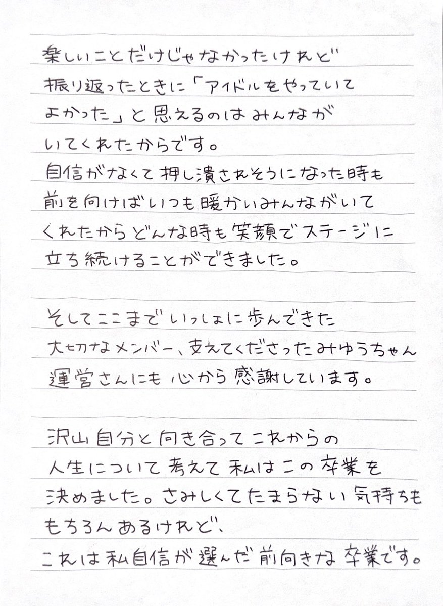 SAI2Rium_ririka's tweet photo. いつも応援して下さる皆様へ

私、月乃りりかは SAI²Riumを卒業します。

突然の発表で悲しませてしまってごめんなさい。
この世界に飛び込んで 約10年 
沢山の愛を本当にありがとうございました。
皆と出会えたことが 心からの幸せだよ。

残りの時間を大切に最後まで頑張るので
よろしくお願いいたします！