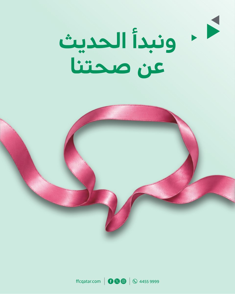ffc_qatar's tweet photo. في شهر التوعية بسرطان الثدي، ليكن الشريط الوردي تذكيراً بأهمية تخصيص الوقت لنفسك، والحديث عن صحتك، واتخاذ الخطوة التالية.
احجزي موعد فحصك اليوم. https://t.co/IyEngXwWoY