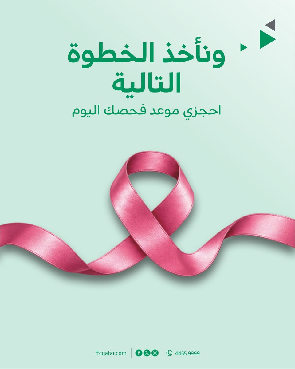 ffc_qatar's tweet photo. في شهر التوعية بسرطان الثدي، ليكن الشريط الوردي تذكيراً بأهمية تخصيص الوقت لنفسك، والحديث عن صحتك، واتخاذ الخطوة التالية.
احجزي موعد فحصك اليوم. https://t.co/IyEngXwWoY