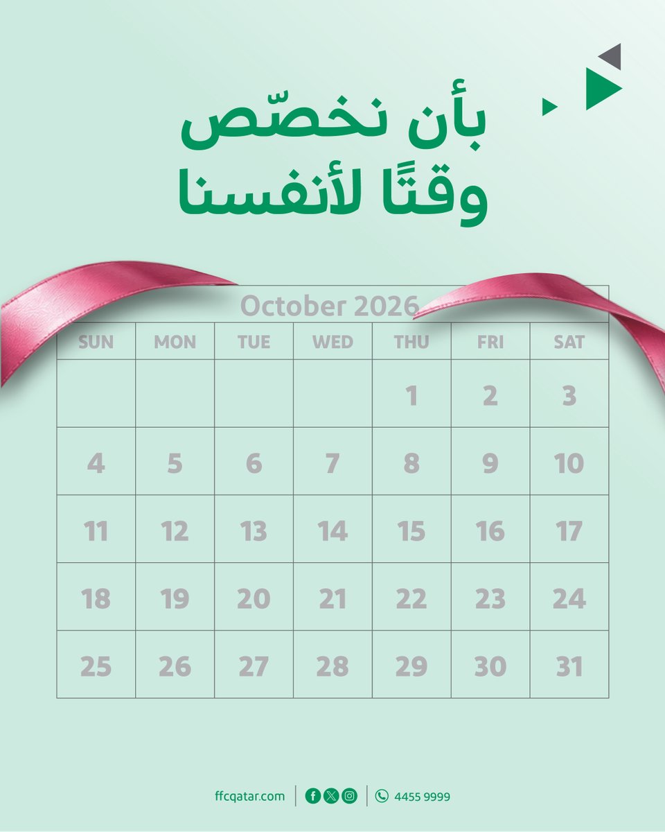 ffc_qatar's tweet photo. في شهر التوعية بسرطان الثدي، ليكن الشريط الوردي تذكيراً بأهمية تخصيص الوقت لنفسك، والحديث عن صحتك، واتخاذ الخطوة التالية.
احجزي موعد فحصك اليوم. https://t.co/IyEngXwWoY