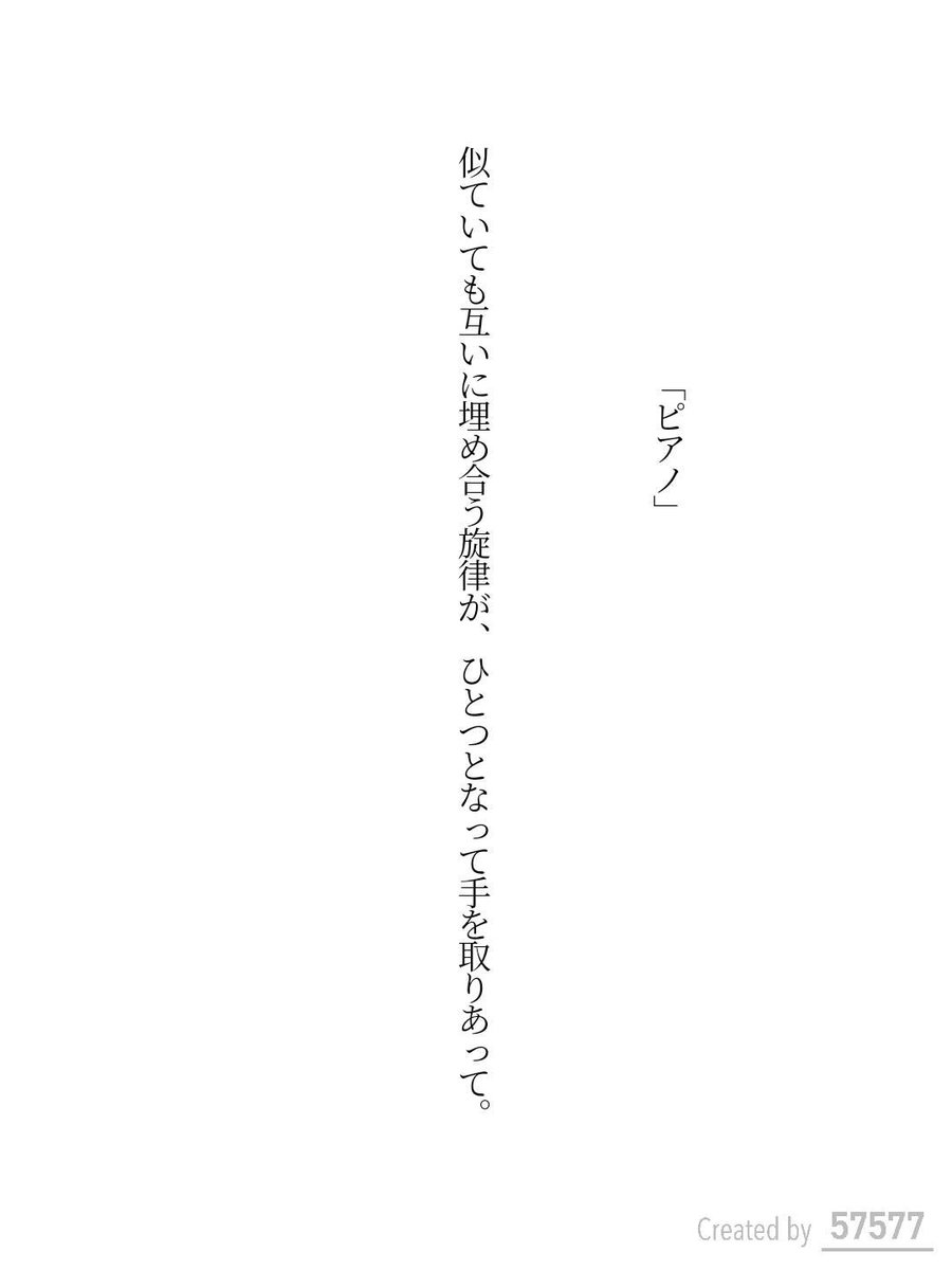 poemu_man's tweet photo. ｢ピアノ｣            
似ていても互いに埋め合う旋律が、ひとつとなって手を取りあって。
  / 綿帽子

アプリ日替わりお題『ピアノ』
https://t.co/OIjN3xCGKa
#短歌 #tanka #短歌アプリ57577 https://t.co/VcYwFunagf