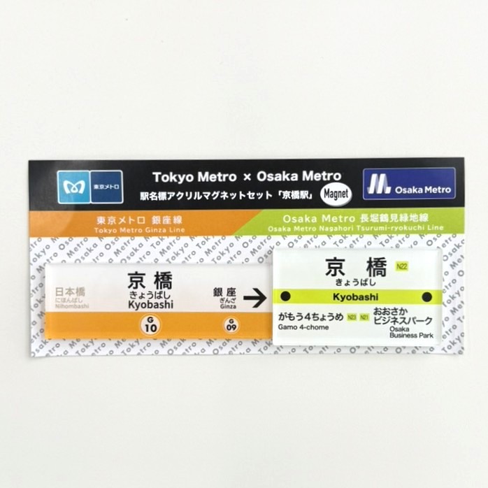 metocan_info's tweet photo. ／
#東京メトロ×#OsakaMetro
初のコラボグッズを発売します🚃
＼

東京・大阪で同じ漢字表記を持つ
京橋と日本橋の駅名標マグネットと
路線図と路線マークを載せた
Wポケットクリアファイルが登場✨

10/5(月)から
ECサイト「メトロの缶詰」で発売開始！

▽詳細はこちら▽
https://t.co/SYbkLKYVsQ https://t.co/JnuB6IPIe8