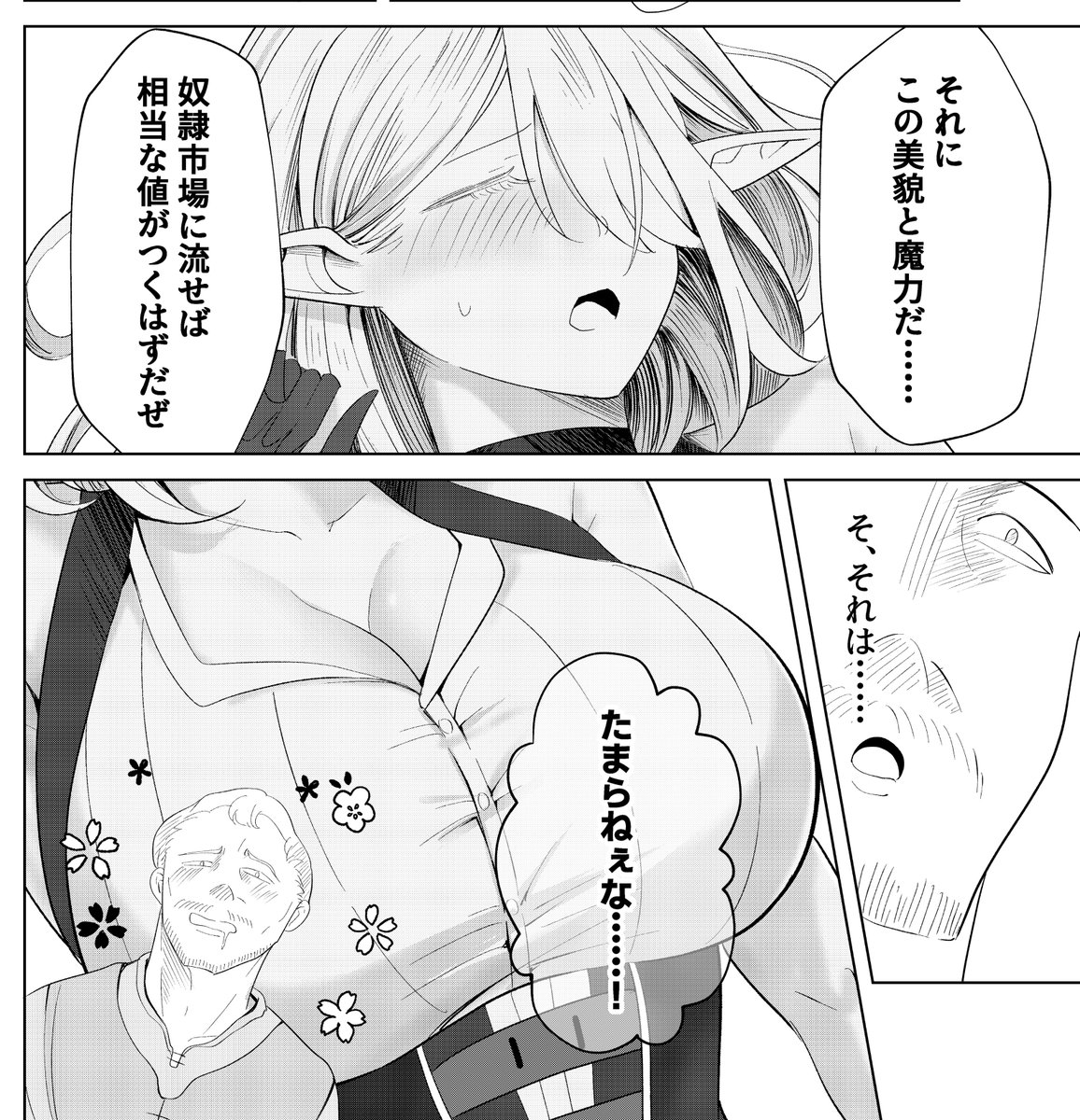 Beyond3Worlds's tweet photo. 深淵をのぞく時、深淵もまたこちらをのぞいている。

「しめしめ、うまく薬で眠らせたぞ」と思った瞬間が人生のピークだったね、村人の皆さん……😇

#エルフのママ一緒に話そう #創作漫画 #漫画が読めるハッシュタグ https://t.co/16KPCnT2Je