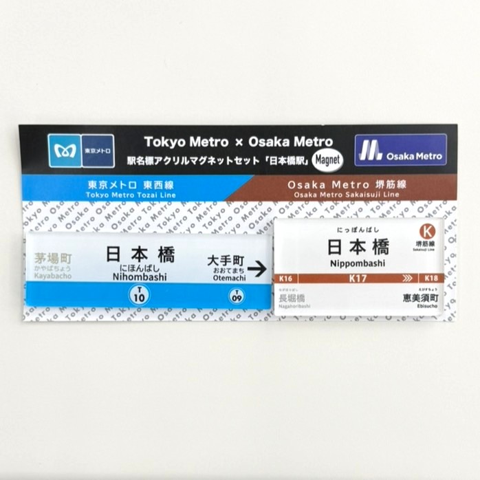 metocan_info's tweet photo. ／
#東京メトロ×#OsakaMetro
初のコラボグッズを発売します🚃
＼

東京・大阪で同じ漢字表記を持つ
京橋と日本橋の駅名標マグネットと
路線図と路線マークを載せた
Wポケットクリアファイルが登場✨

10/5(月)から
ECサイト「メトロの缶詰」で発売開始！

▽詳細はこちら▽
https://t.co/SYbkLKYVsQ https://t.co/JnuB6IPIe8