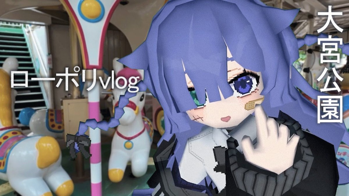 Fuyarokuya's tweet photo. 【動画を投稿しました！】

ローポリVtuber、お散歩の巻。
編集もちょっと古め意識…？

マジのレトロを求めて大宮へ遊びに行きました！ぜひご覧ください♪

https://t.co/DbrzZfjPjG https://t.co/4OdbdzNR6r