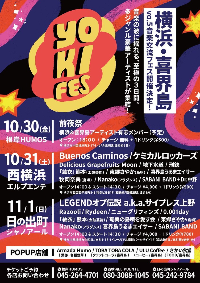 bunchou69's tweet photo. 横浜と喜界島交流イベント!!YOKI FES　vo.5 今年は横浜開催!!
ケミカルロッカーズは10/31（土）西横浜エルプエンテでの出演です☆

お祭りです🪼喜界島のミュージシャンと踊り、エイサーを横浜で観てドンチャン騒ぎしましょう☆ https://t.co/5VvjVmbOzO
