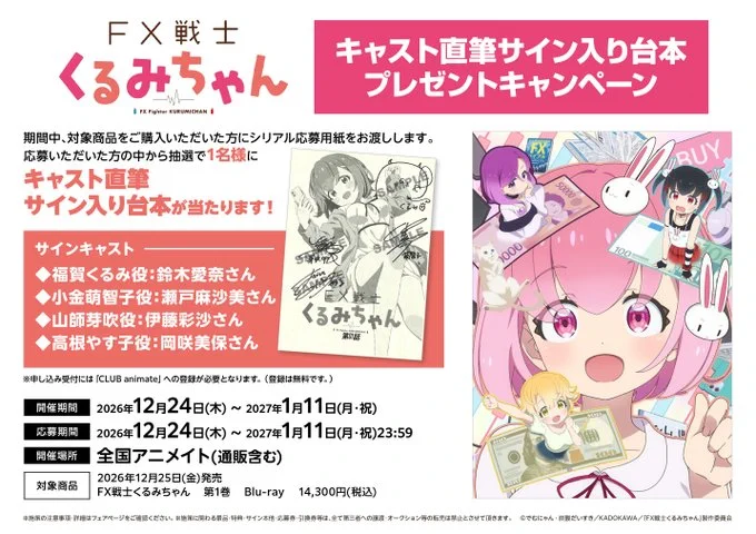 キルミーベイベー キャスト直筆サイン入りポスター 当選通知書付き アニメイトイオンモール土浦 on X: 