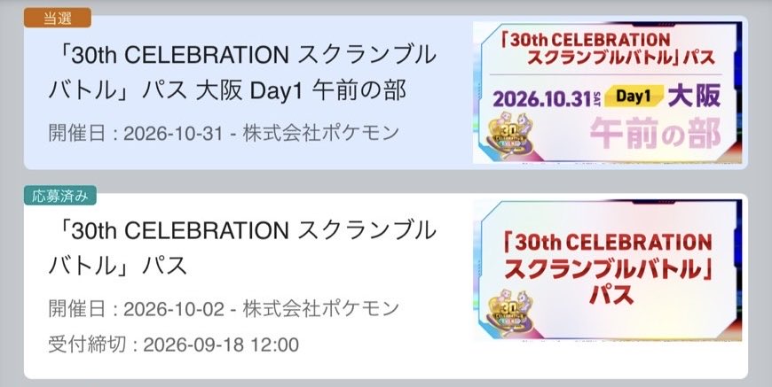 mioMio0037's tweet photo. 娘ズがスクランブルバトル当選〜！！
父母なんでこんな抽選弱い？
付き添いのみだけどガッツリ楽しんできます🙌 https://t.co/i3vSF6Fw6T